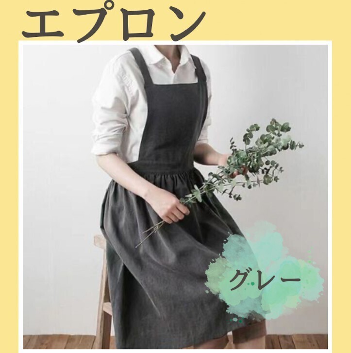 エプロン 大人 新品 カフェ風 おしゃれ グレー 北欧風 無地 コットンリネン 可愛い