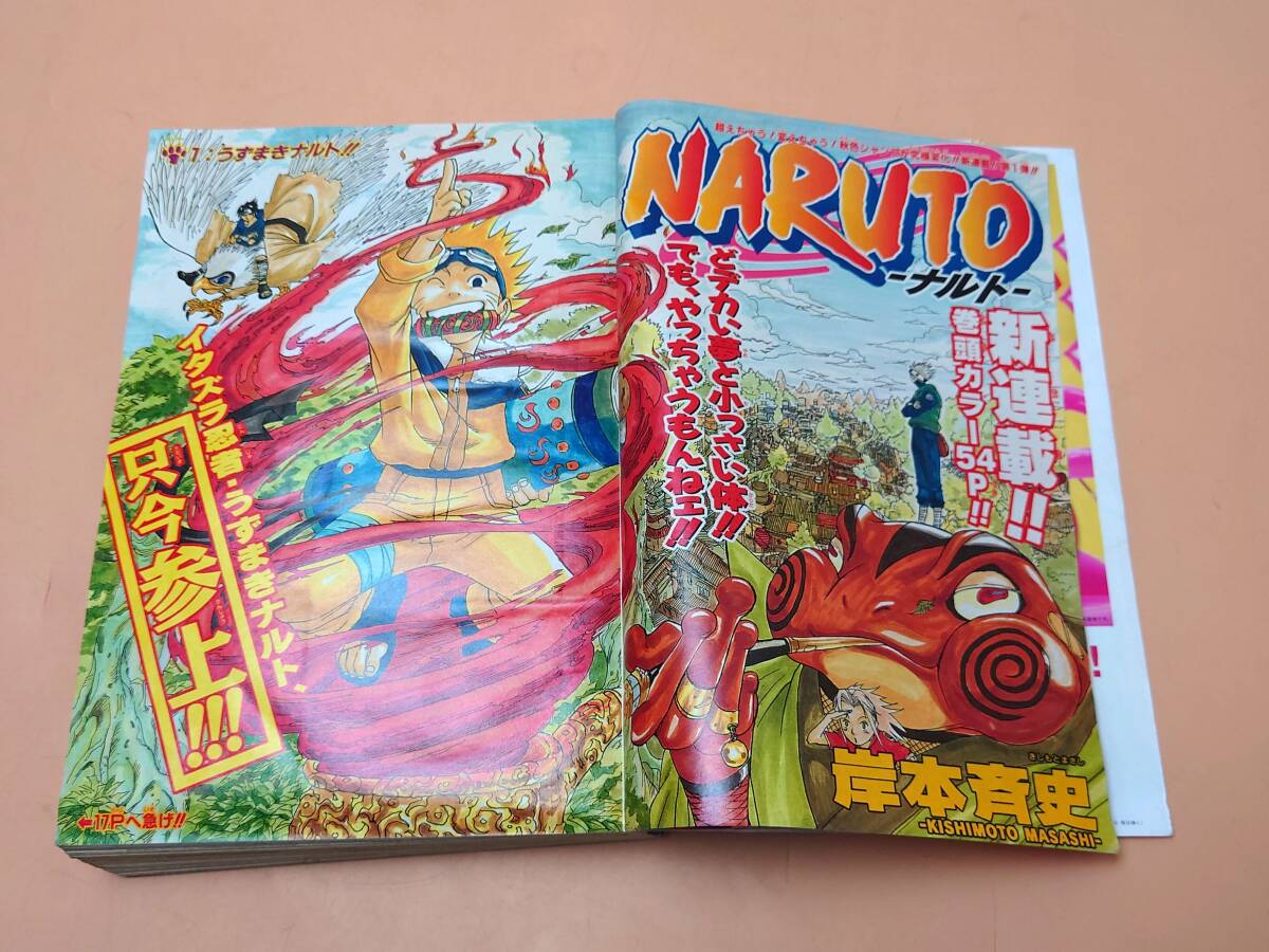 ☆ 【現状品】 週刊少年ジャンプ 1999年 43号 NARUTO ナルト 新連載 るろうに剣心 最終回 岸本斉史 和月伸宏 ☆(少年ジャンプ)|売買されたオークション情報、Yahoo!オークション(旧ヤフオク!) の商品情報をアーカイブ公開 - オークファン(aucfan.com) ☆ 【現状品】 週刊少年ジャンプ 1999年 43号 NARUTO ナルト 新連載 るろうに剣心 最終回 岸本斉史 和月伸宏 ☆(少年ジャンプ)|売買されたオークション情報、Yahoo!オークション(旧ヤフオク!) の商品情報をアーカイブ公開 - オークファン(aucfan.com)