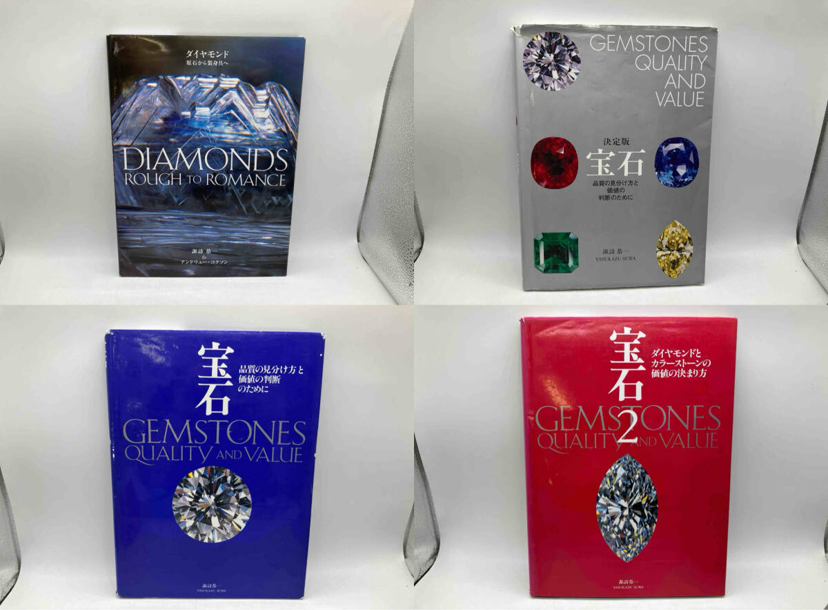11897円 ジャンク 宝石 関連本 5冊セット 諏訪恭一 世界文化社 11897円 ジャンク 宝石 関連本 5冊セット 諏訪恭一 世界文化社