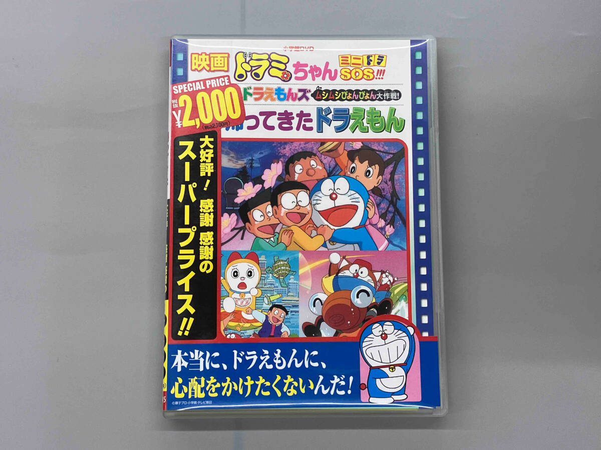 DVD 映画ドラミちゃん ミニドラSOS!!!/帰ってきたドラえもん/ザ DVD 映画ドラミちゃん ミニドラSOS!!!/帰ってきたドラえもん/ザ