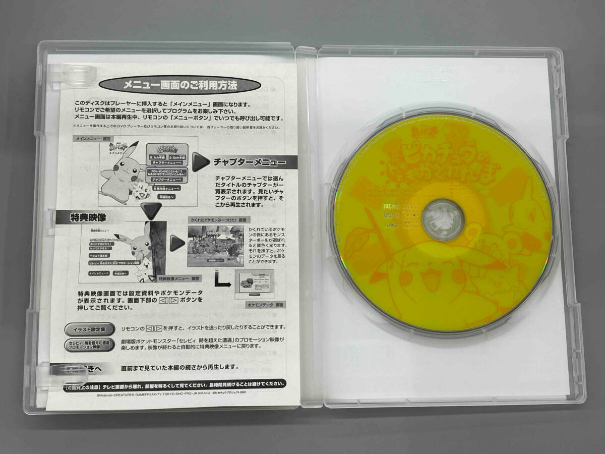 DVD 劇場版ポケットモンスター ピカチュウのドキドキかくれんぼ DVD 劇場版ポケットモンスター ピカチュウのドキドキかくれんぼ