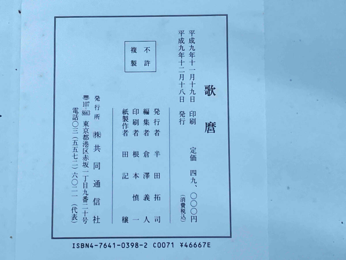 訳あり超特価の通販 共同通信社 歌麿 豪華美人版画集 版画・彫刻 作品集