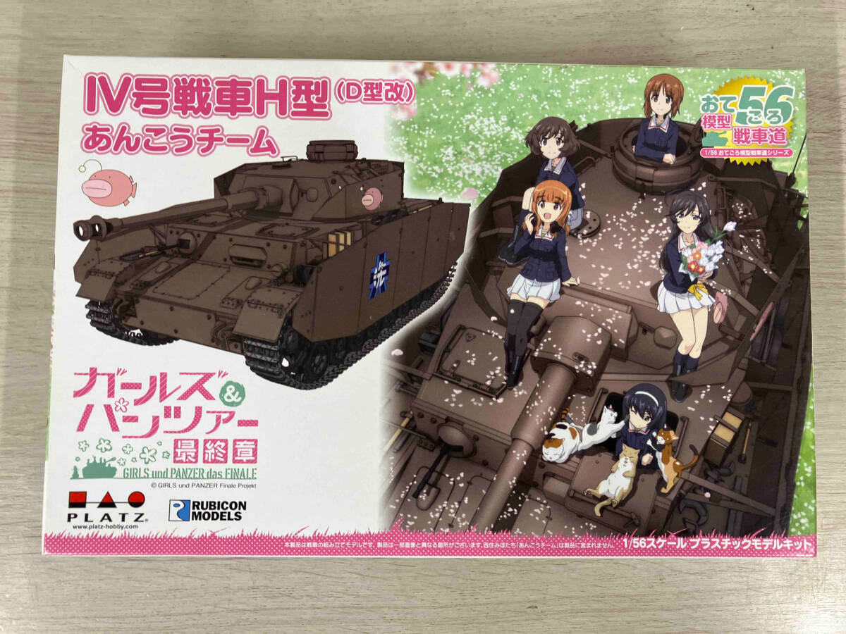 プラモデル プラッツ 1/56 Ⅳ号戦車H型 D型改 あんこうチーム おてごろ模型戦車道 「ガールズ&パンツァー 最終章」