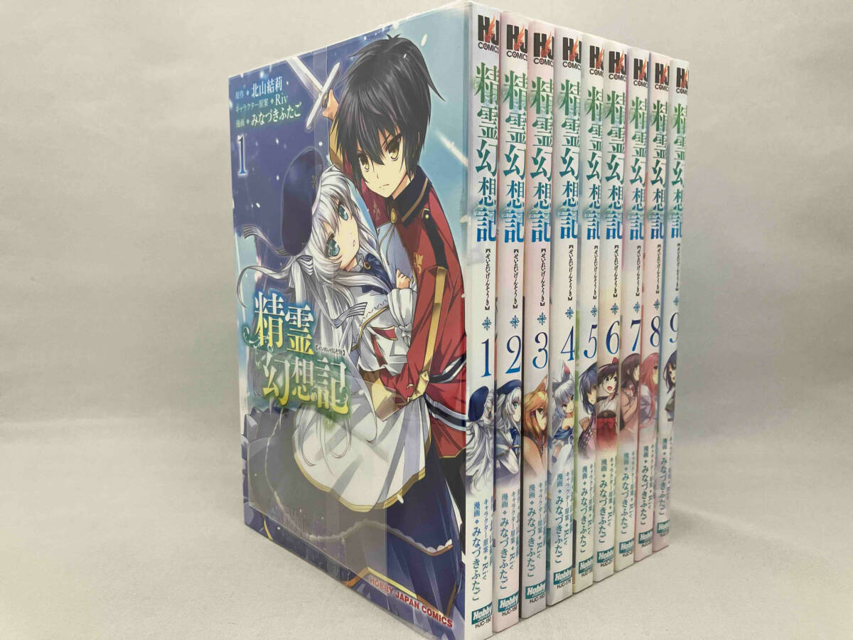1～9巻セット ホビージャパンC 精霊幻想記 みなづきふたご