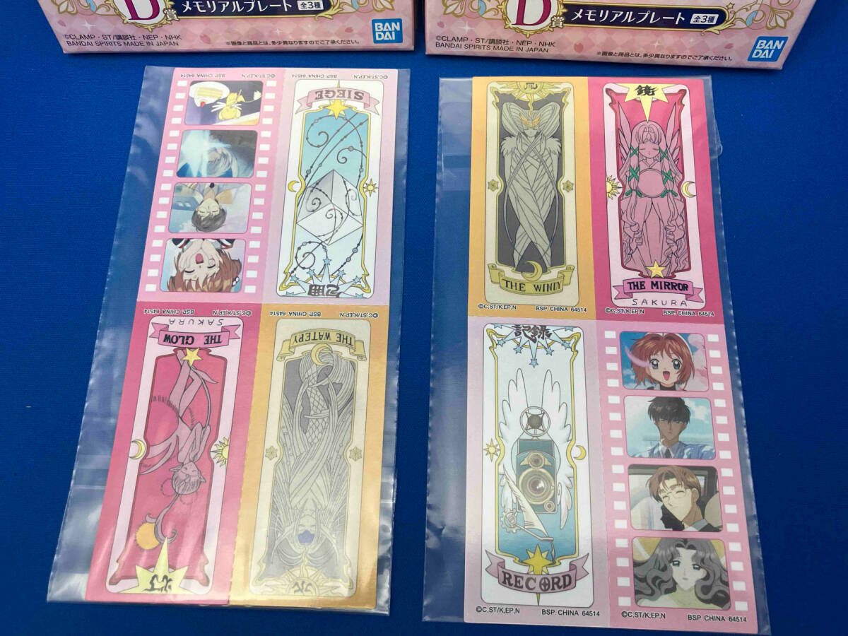 カードキャプターさくら 一番くじ D賞 メモリアルプレート カードキャプターさくら 一番くじ D賞 メモリアルプレート
