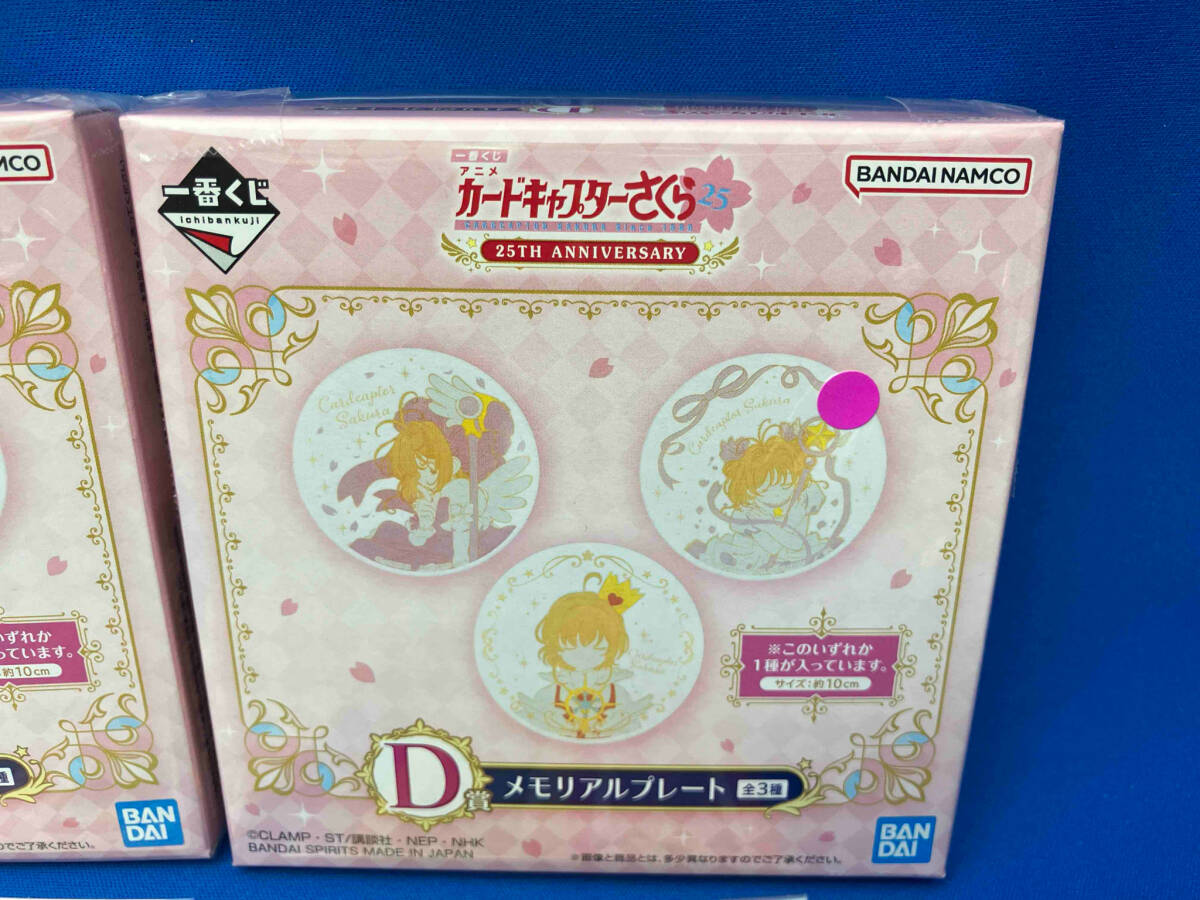 カードキャプターさくら 一番くじ D賞 メモリアルプレート カードキャプターさくら 一番くじ D賞 メモリアルプレート