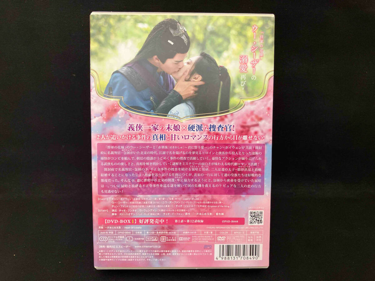 DVD 高潔なあなた DVD-BOX2