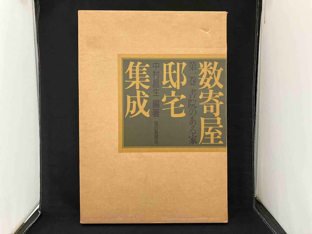 書院のある家 中村昌生 - 建築工学 書院のある家 中村昌生 - 建築工学
