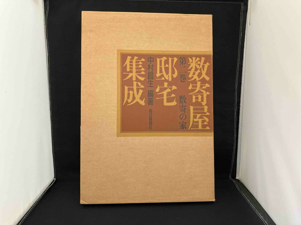 5228円 数寄の家 中村昌生 - 建築工学 5228円 数寄の家 中村昌生 - 建築工学