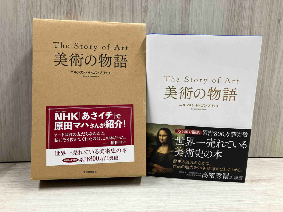 【最終価格本日出品削除】The Story of Art 美術の物語 Yahoo!オークション - 美術の物語 The Story of Art エルンスト