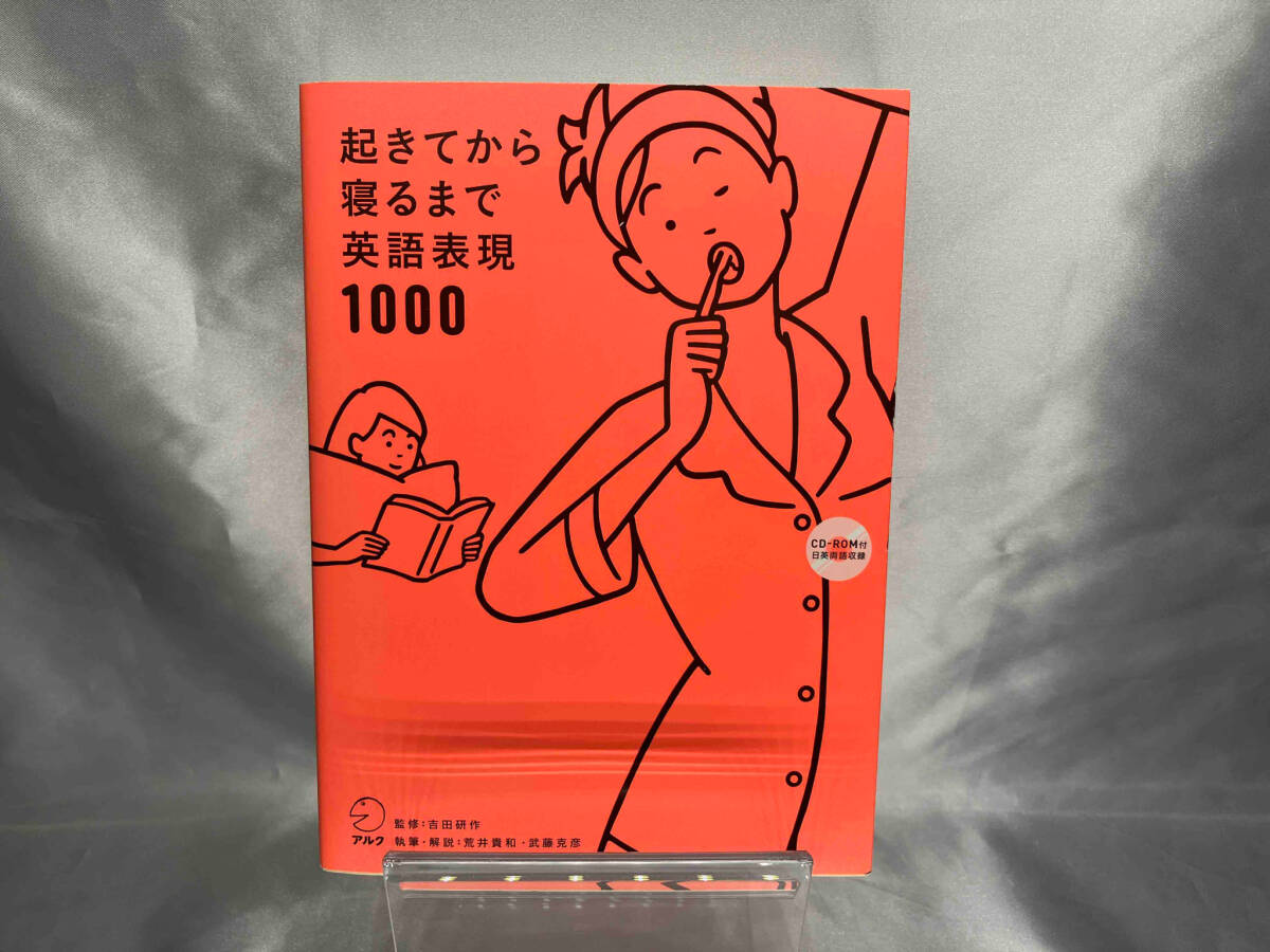 起きてから寢るまで英語表現(xiàn)1000 荒井貴和