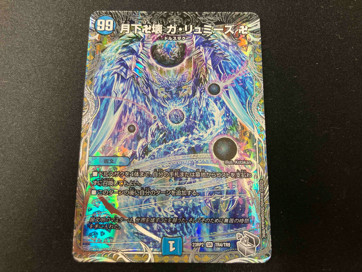 月下卍壊 ガ・リュミーズ 卍 SR デュエルマスターズ