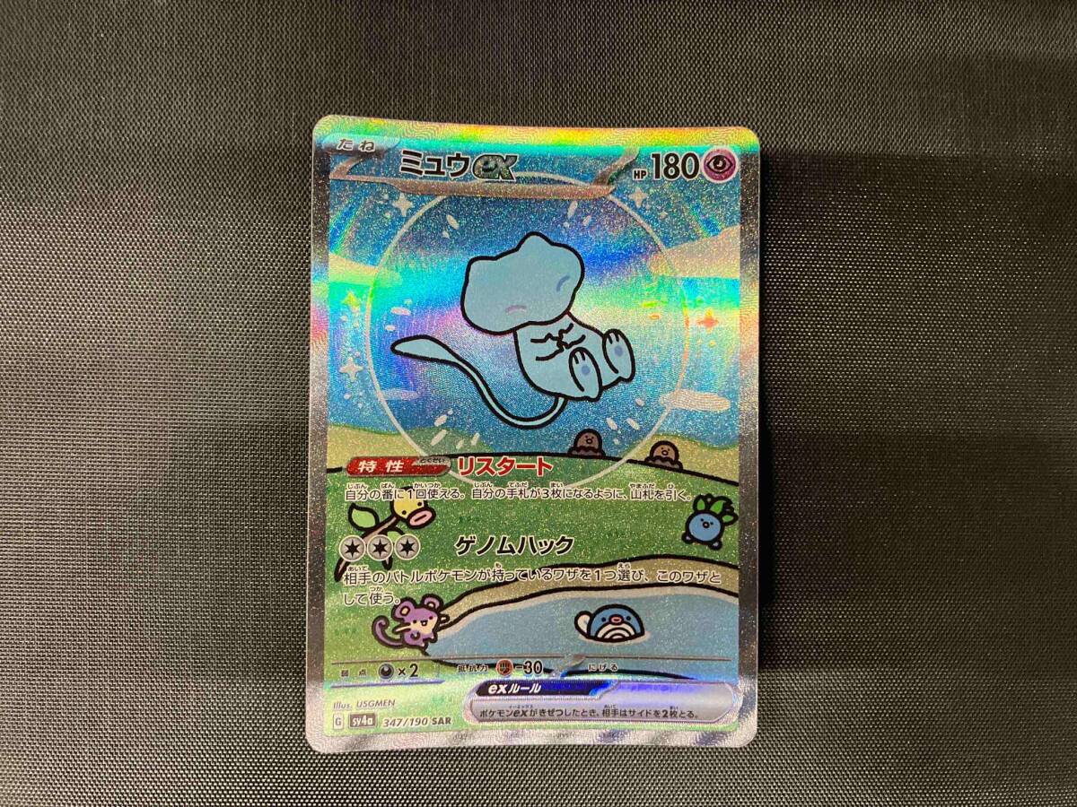 ミュウex(347/190) SAR ポケモンカードゲーム ミュウex(347/190) SAR ポケモンカードゲーム