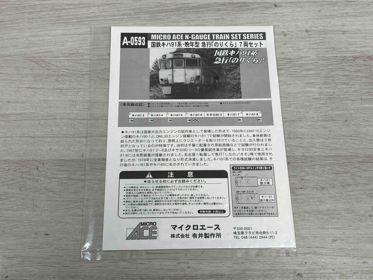 Bibian 比比昂- MICROACE A0593 キハ91系ディーゼルカー(晩年型 Bibian 比比昂- MICROACE A0593 キハ91系ディーゼルカー(晩年型