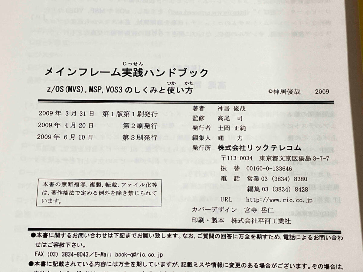 メインフレーム実践ハンドブック z/OS,MSP,VOS3のしくみと メインフレーム実践ハンドブック z/OS,MSP,VOS3のしくみと