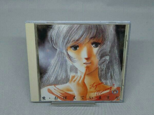 【CD】マクロス 超時空要塞マクロス 愛・おぼえていますか オリジナルサウンドトラック