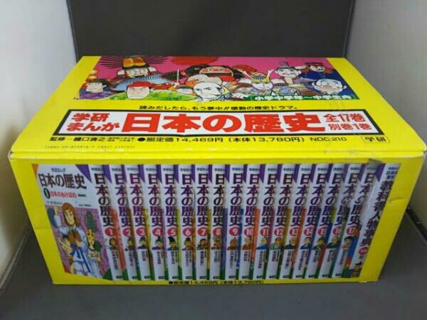 学研まんが 日本の歴史 全17巻+別巻1巻