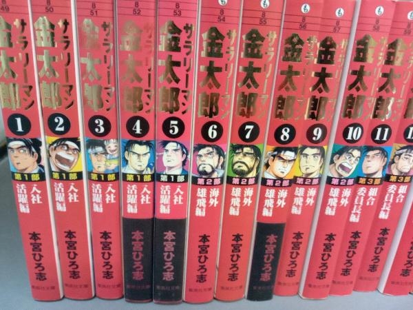 楽天市場】漫画全巻 サラリーマン金太郎 1 30巻完結 本宮 ひろ志