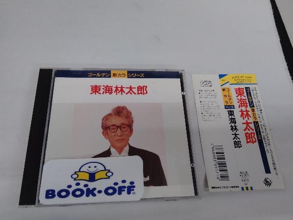 東海林太郎 CD 東海林太郎