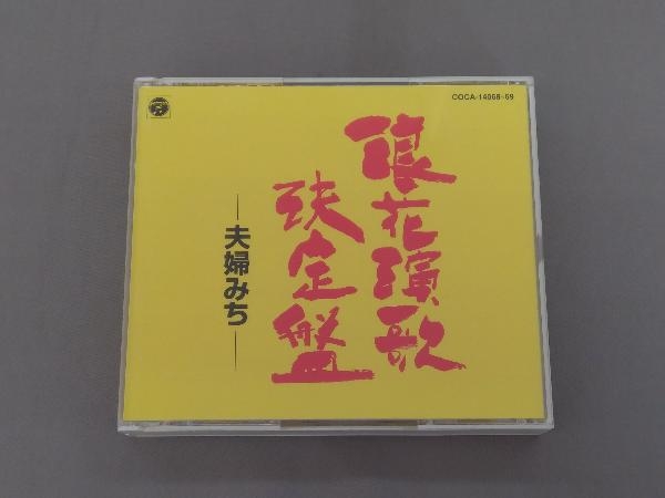 (オムニバス) CD 浪花演歌決定盤