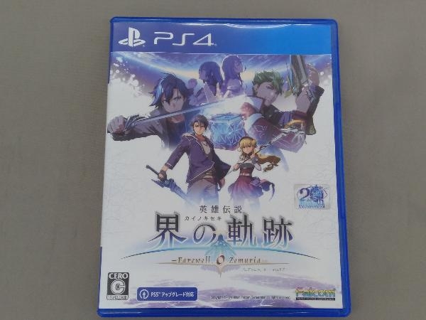 最新人気 PS4 英雄伝説 界の軌跡 -Farewell, O Zemuria- 通常版 PS4ソフト