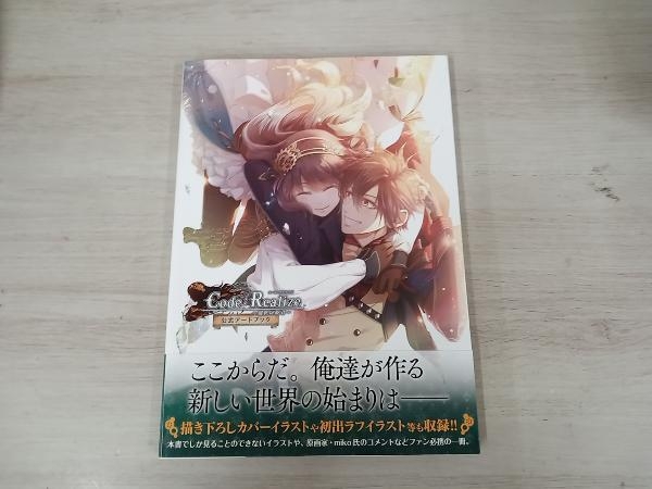 Code Realize~創世の姫君~ 公式アートブック 一二三書房