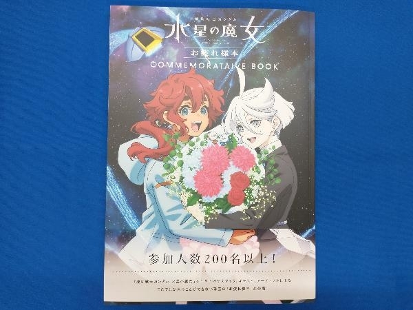 機動戦士ガンダム 水星の魔女 お疲れ様本 COMMEMORATIVE BOOK