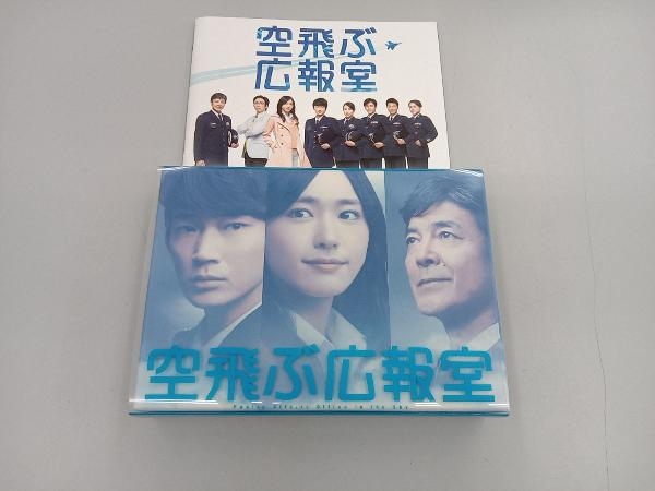 DVD 空飛ぶ広報室 DVD-BOX