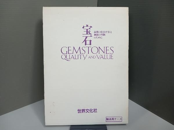 宝石 諏訪恭一