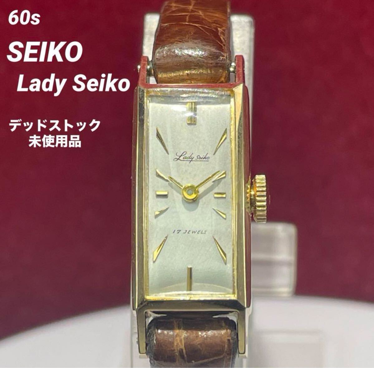 デッドストック 超美品 希少 60s レディー セイコー 腕時計 デッドストック 超美品 希少 60s レディー セイコー 腕時計