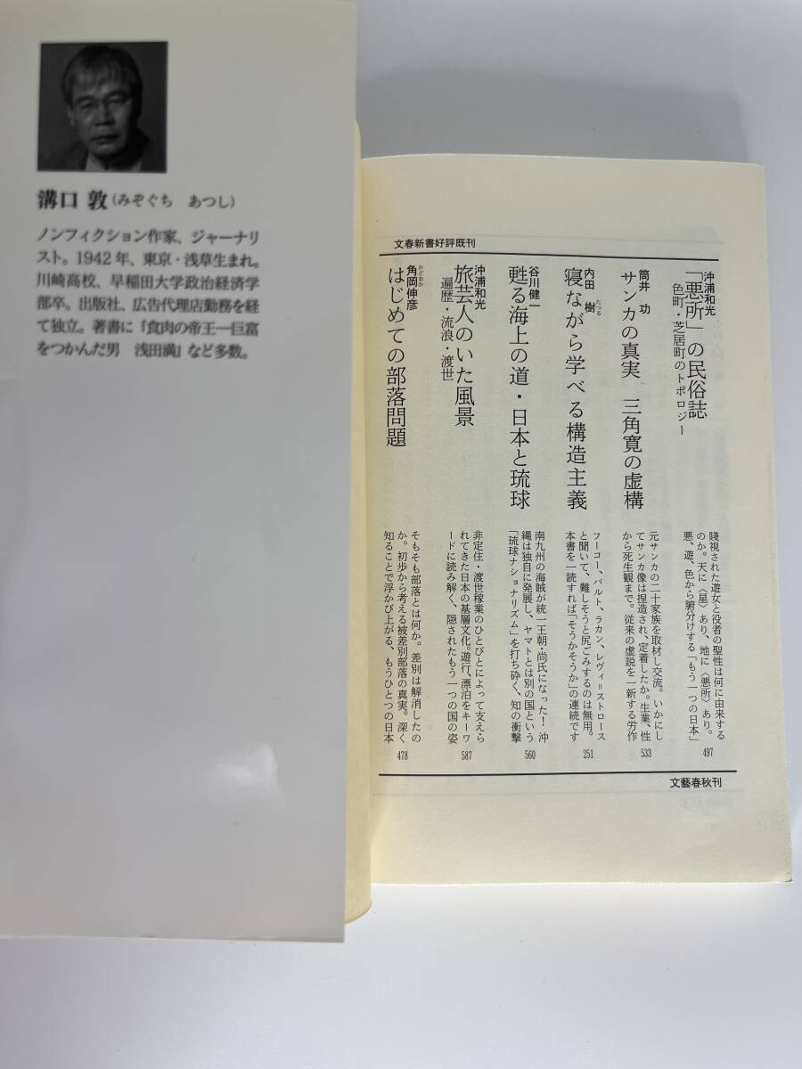 歌舞伎町・ヤバさの真相 溝口 敦 文藝春秋_画像8
