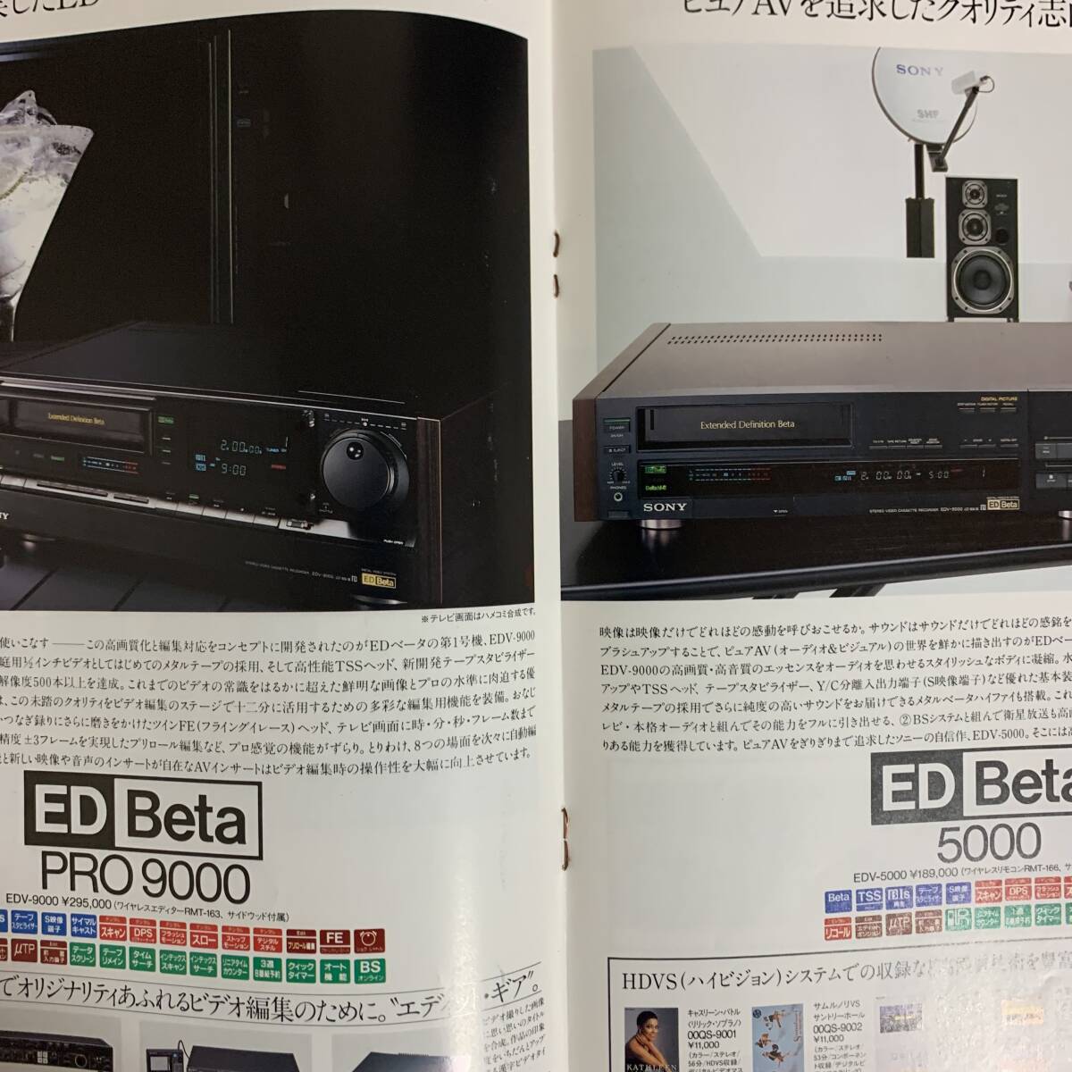 ソニー/SONY ビデオデッキ ベータマックス総合カタログ　'88年7月