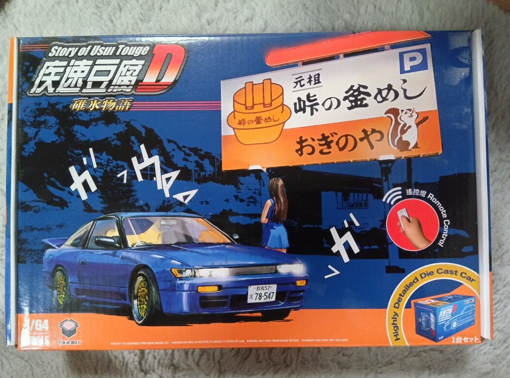 豊富な商品から Yahoo!オークション - ジオラマ 頭文字D 1/64 BOX YUME 送料込 ぬいぐるみ