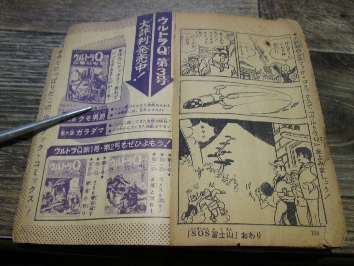 ☆昭和レトロ 昭和41年 少年ブック夏休み増刊号ふろく 大魔神 ☆昭和レトロ 昭和41年 少年ブック夏休み増刊号ふろく 大魔神