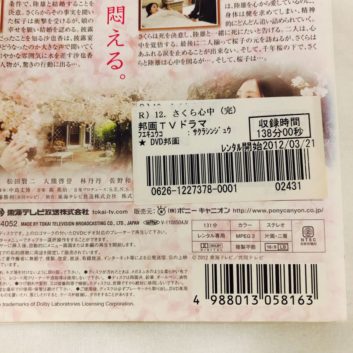 さくら心中 全巻セット DVD レンタル落ち 笛木優子 全12巻 さくら心中 全巻セット DVD レンタル落ち 笛木優子 全12巻