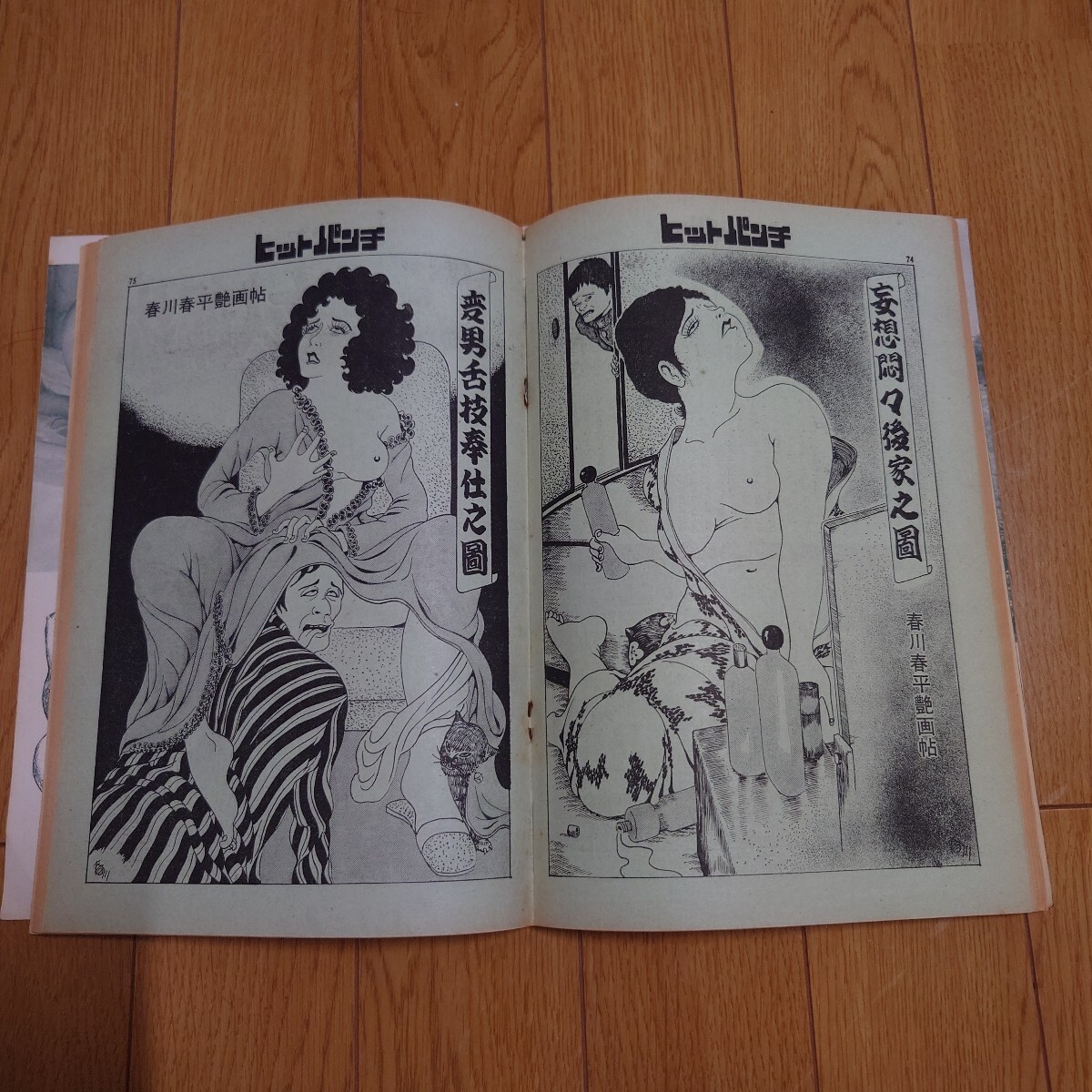 『ヒットパンチ　創刊7月号』檸檬社　昭和46年　木村仁　津々見ジュン　織田麗女　若山ひろし　トチボリ茂　津山亜久里　春川春平　創刊号