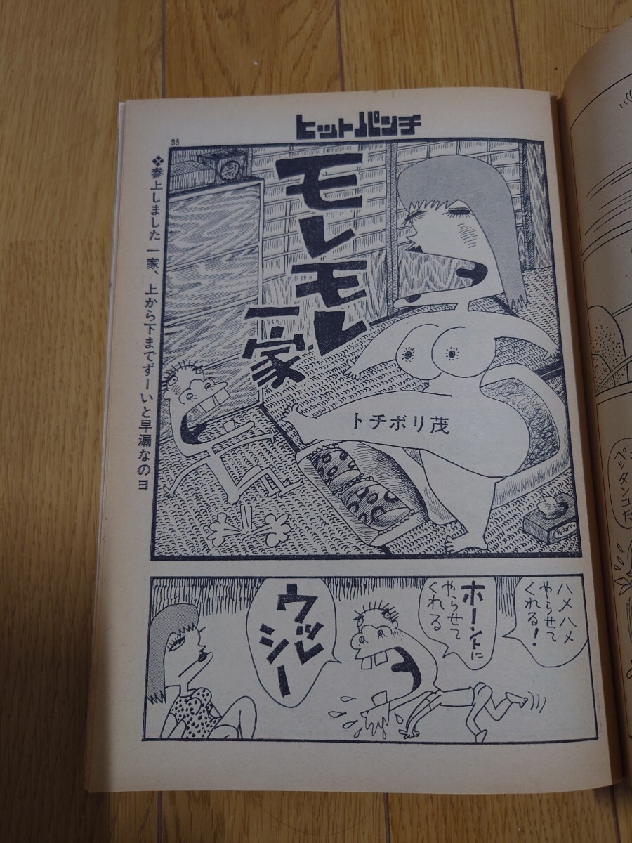 『ヒットパンチ　創刊7月号』檸檬社　昭和46年　木村仁　津々見ジュン　織田麗女　若山ひろし　トチボリ茂　津山亜久里　春川春平　創刊号