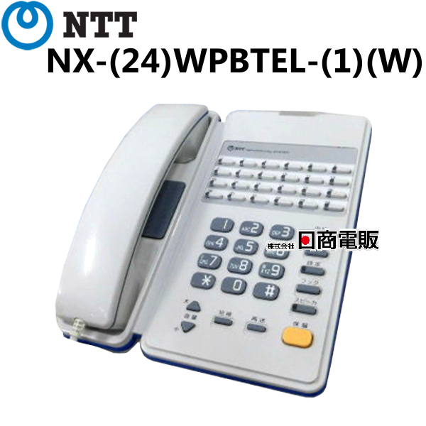 NX-(24)WPBTEL-(1)(W)NTT αNX 24ボタンバス防水電話機
