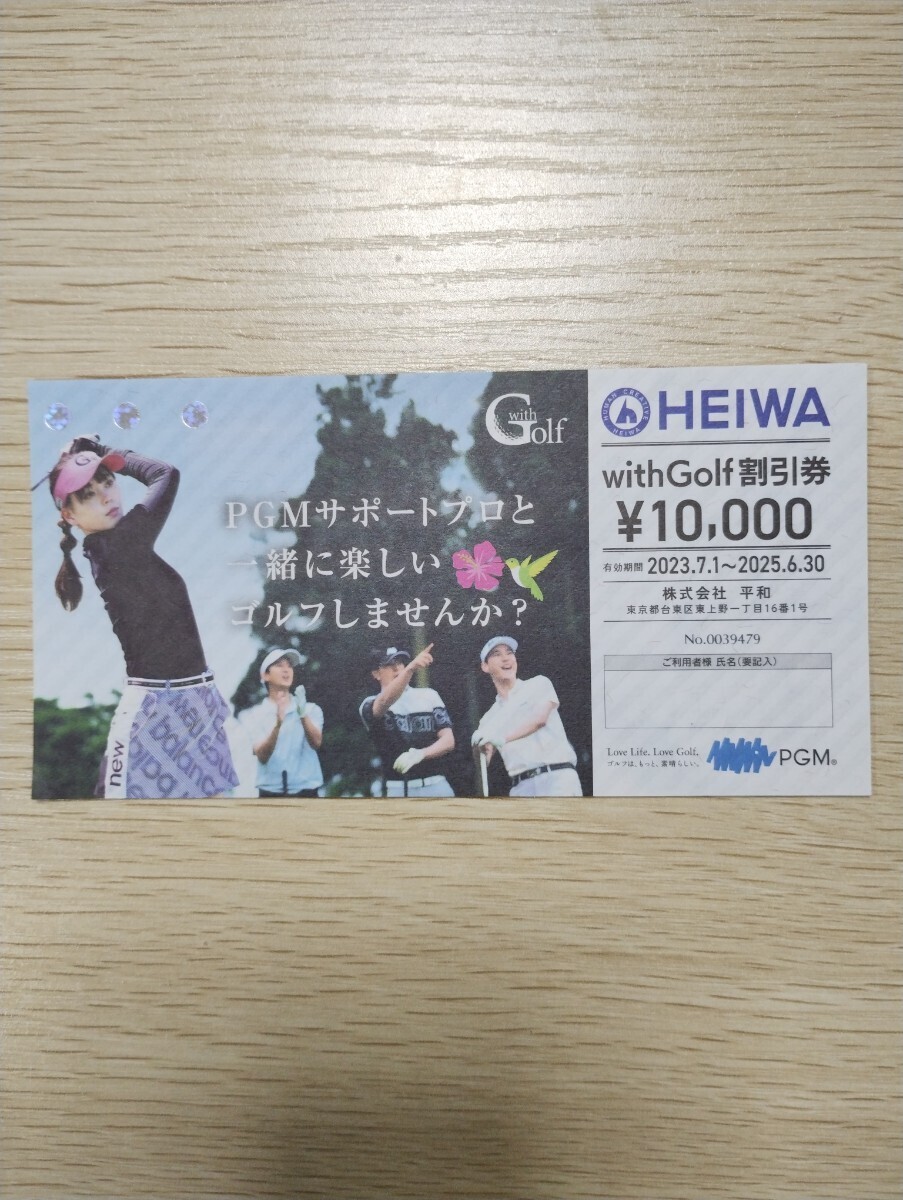 PGM HEIWA平和 with Golf 割引券 10000円 株主優待 ネコポス発送