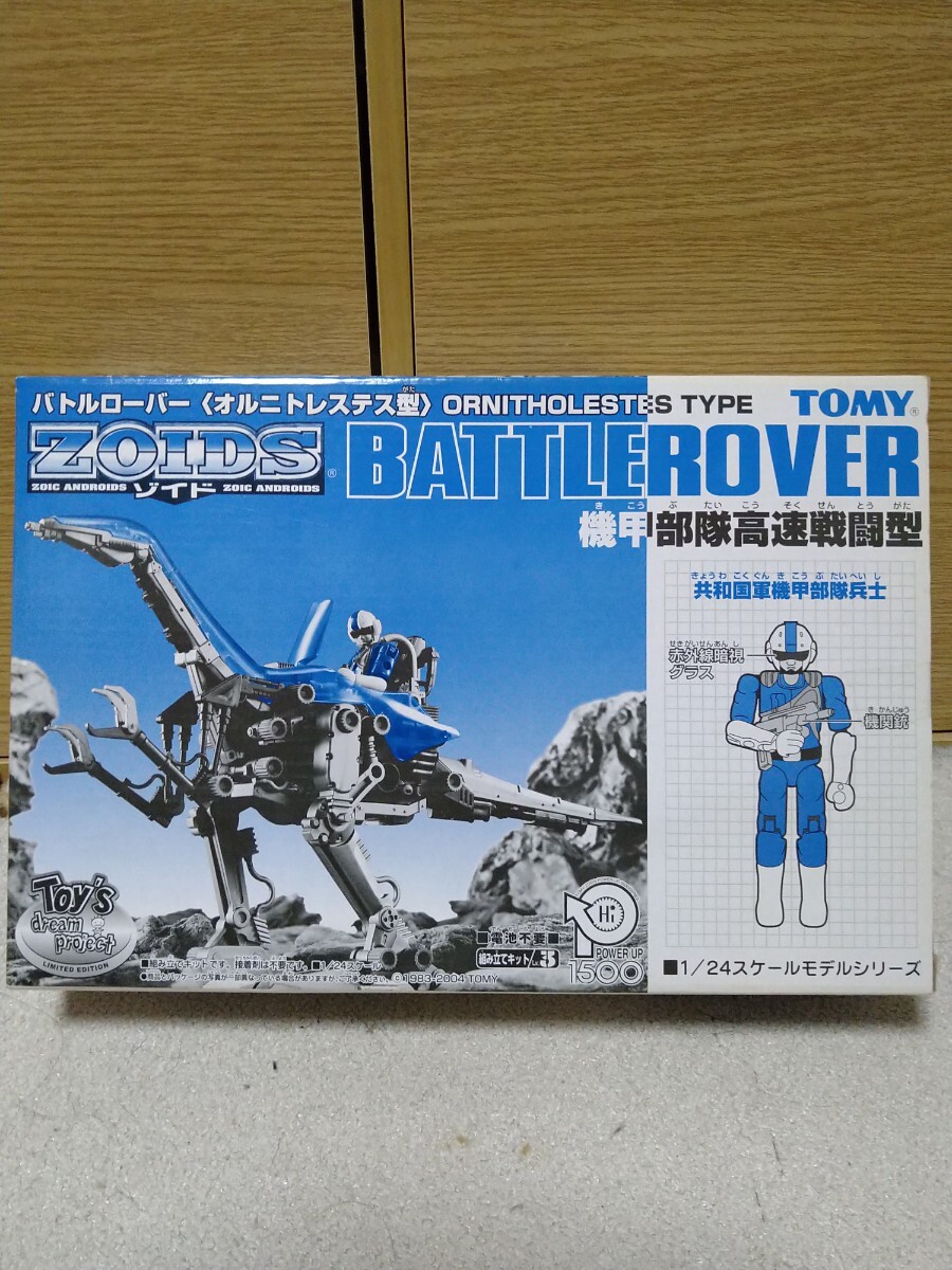 プラモデル 1/24 バトルローバー (オルニトレステス型) 「ZOIDS プラモデル 1/24 バトルローバー (オルニトレステス型) 「ZOIDS