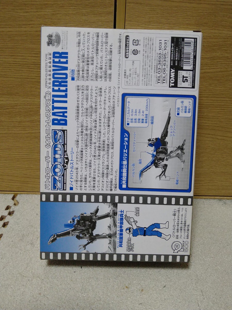 プラモデル 1/24 バトルローバー (オルニトレステス型) 「ZOIDS プラモデル 1/24 バトルローバー (オルニトレステス型) 「ZOIDS