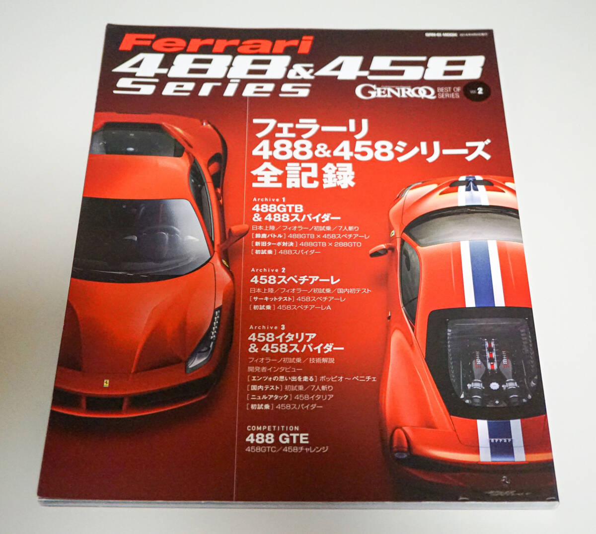 フェラーリ488＆458シリーズ全記録　GENROQ特別編☆Ferrari488&458 三栄書房 2016年☆中古　送料無料