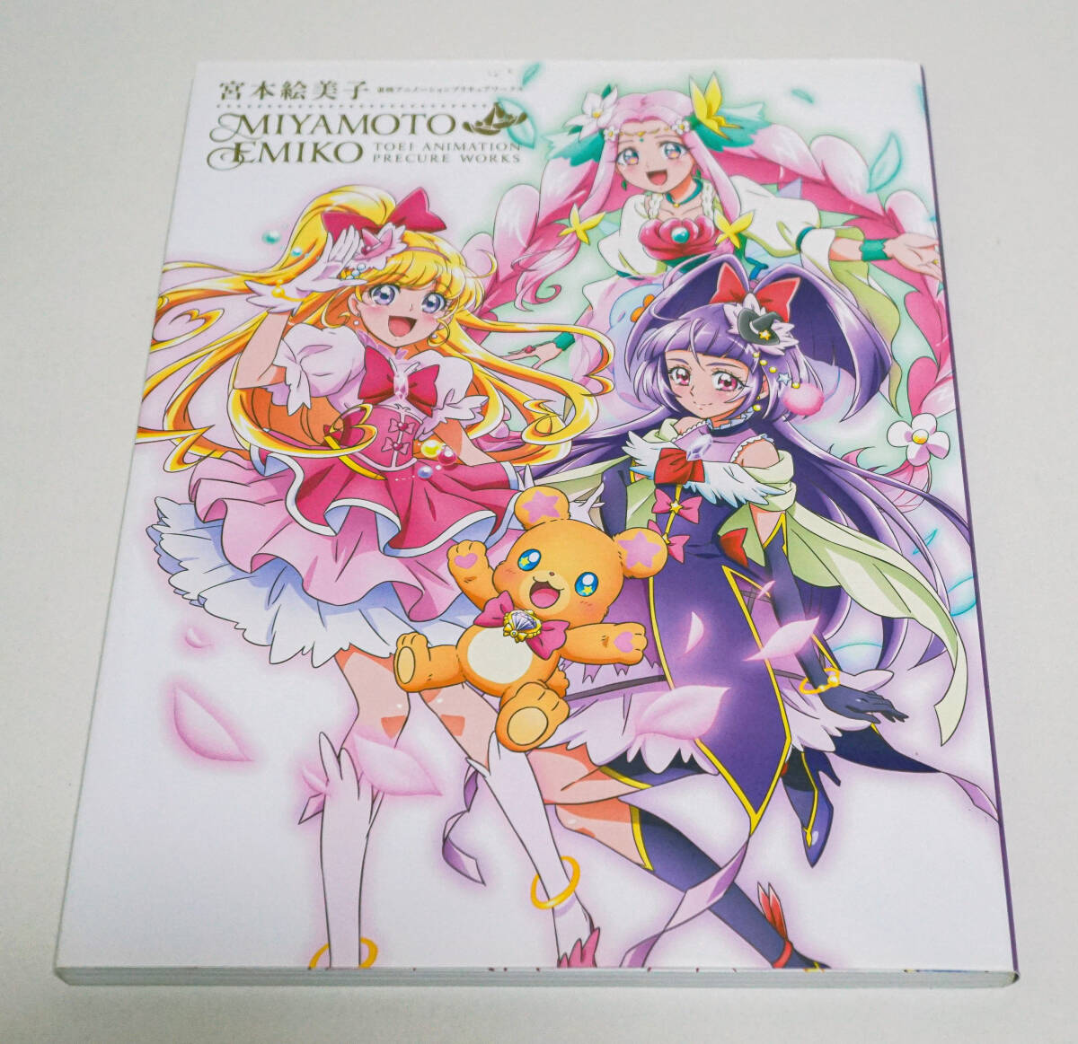 売れ筋商品 宮本絵美子 東映アニメーションプリキュアワークス 魔法使い アート・デザイン・音楽