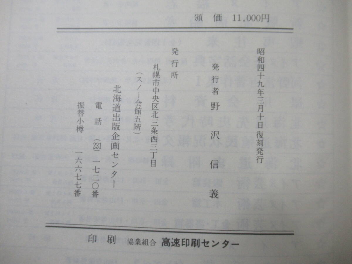 r54☆ 【 復刻版 まとめ 2冊 】蝦夷風俗彙纂 前編 後編 セット 北海道出版企画センター 肥塚貴正 奥並継 高倉新一朗 方言 地名 日誌 241019