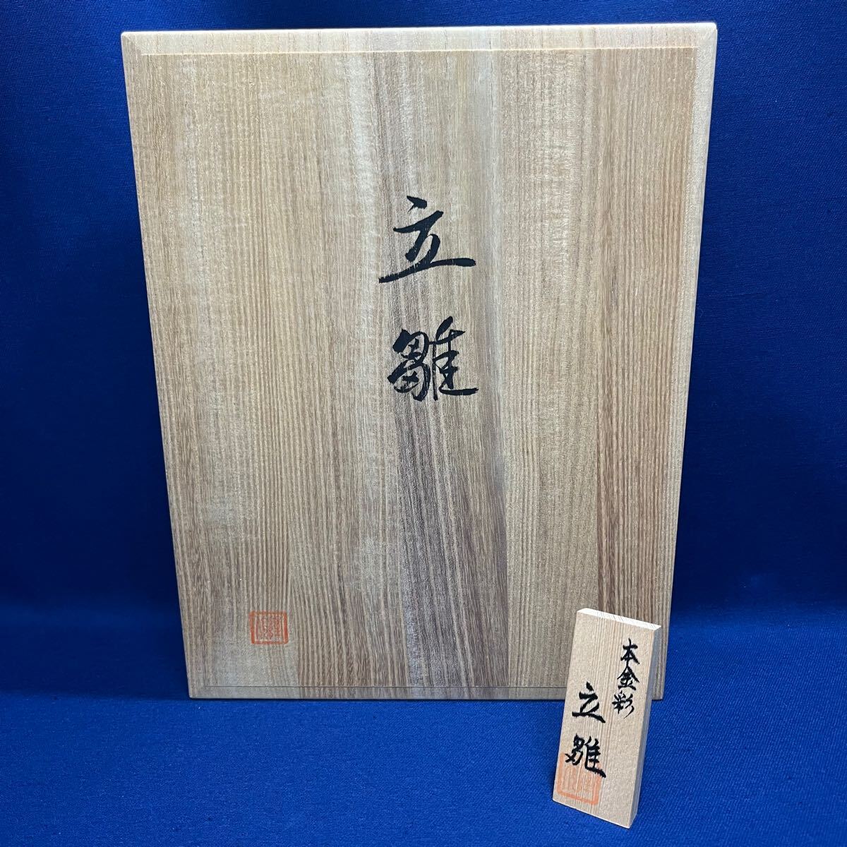高級 本金彩 一刀彫 立雛 隆作 尾形光琳 紅白梅図屏風 京紅蛤貝 高級 本金彩 一刀彫 立雛 隆作 尾形光琳 紅白梅図屏風 京紅蛤貝