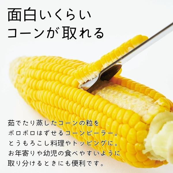  corn peeling made in Japan EAtoCO Polo iitoko corn bead taking . cookware stainless steel easy free shipping 3M*iitoko..