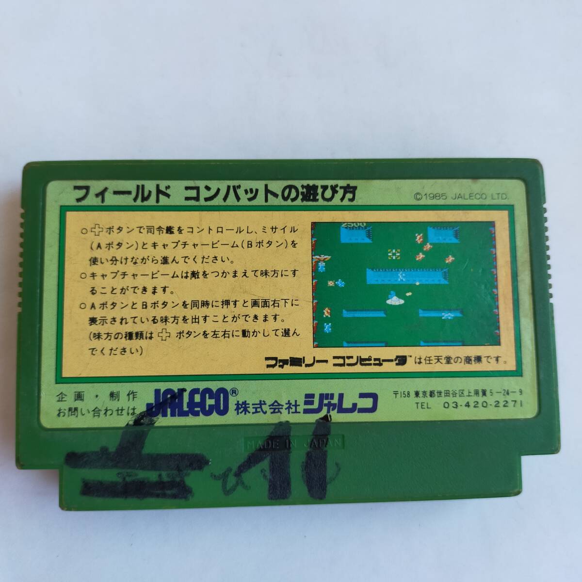 フィールドコンバット ファミコン 動作確認済・端子清掃済[S5090_516]