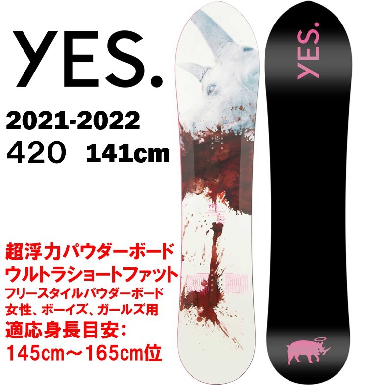 超浮力パウダーボード 21-22 YES 420 Uninc JPS 141cm|Yahoo 超浮力パウダーボード 21-22 YES 420 Uninc JPS 141cm|Yahoo