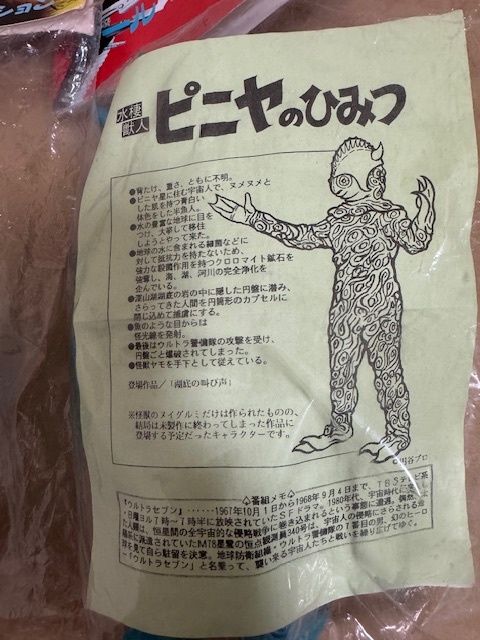 ベアモデル ピニヤ セット / ウルトラセブン 怪獣 キャラクテ ベアモデル ピニヤ セット / ウルトラセブン 怪獣 キャラクテ