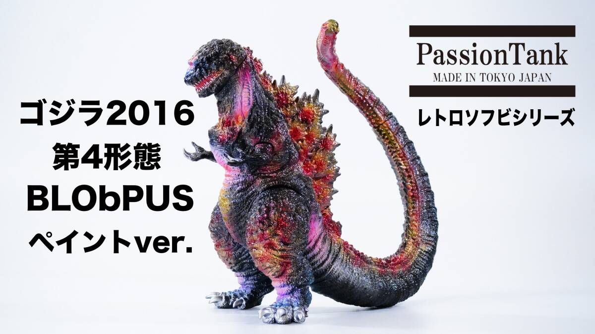 当選品】◇ TFO16 ◇ PassionTank レトロソフビシリーズ シン 当選品】◇ TFO16 ◇ PassionTank レトロソフビシリーズ シン
